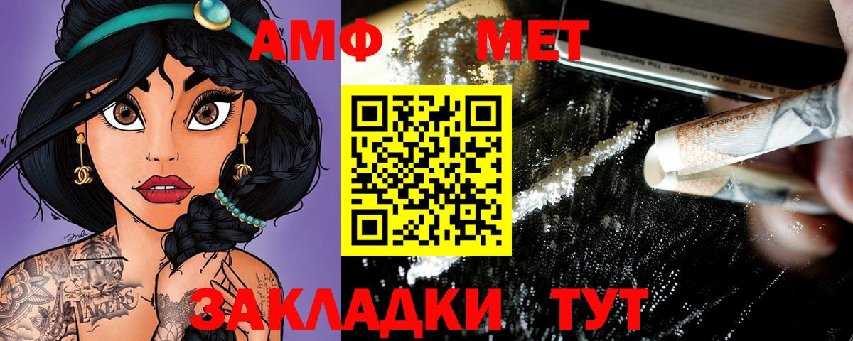 Amphetamine  Вход с VPN  Стрежевой  АМФ Розовый 