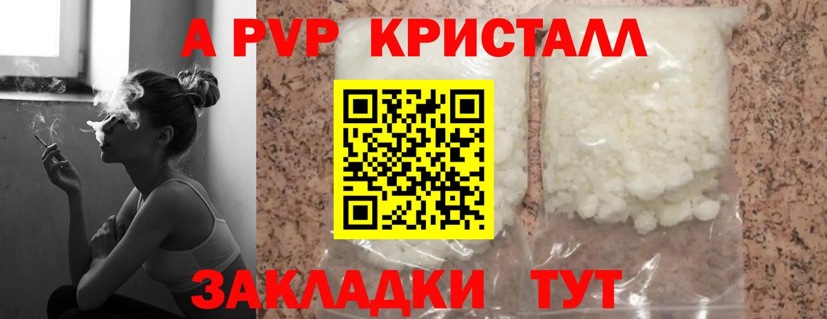 A-PVP крисы CK  Вход с VPN  A PVP крисы CK  APVP крисы CK  Стрежевой 