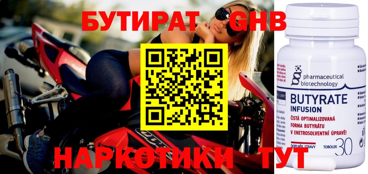 Бутират бутандиол Стрежевой