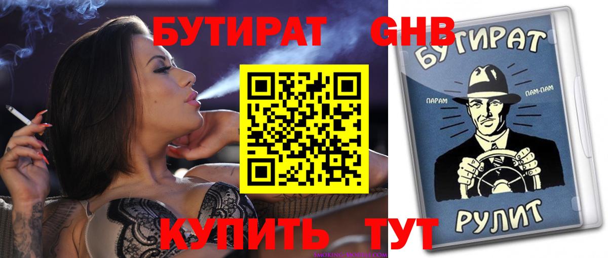 Бутират жидкий экстази  Вход с VPN  Стрежевой 