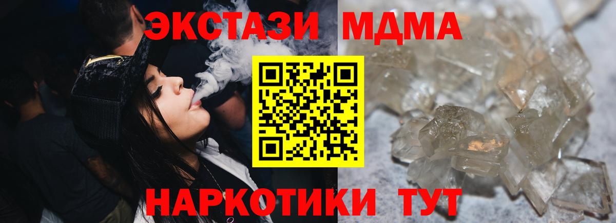 МДМА Molly  Вход с VPN  MDMA  МДМА кристаллы  Стрежевой 