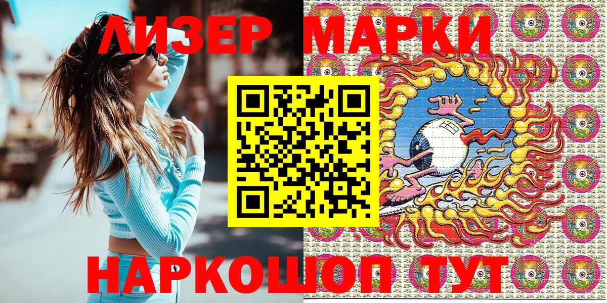 Марки NBOMe 1,8мг Стрежевой